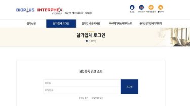 BIX 부스 참가 업체 로그인