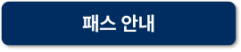 BIX 티켓 안내
